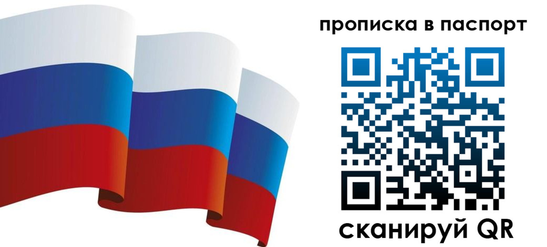 прописка законно в Красном Куте