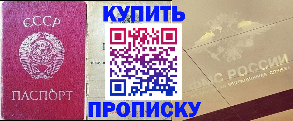 прописка для школы в Красном Куте