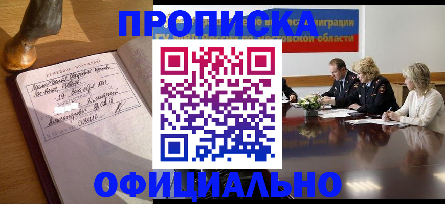 временная регистрация в Красном Куте