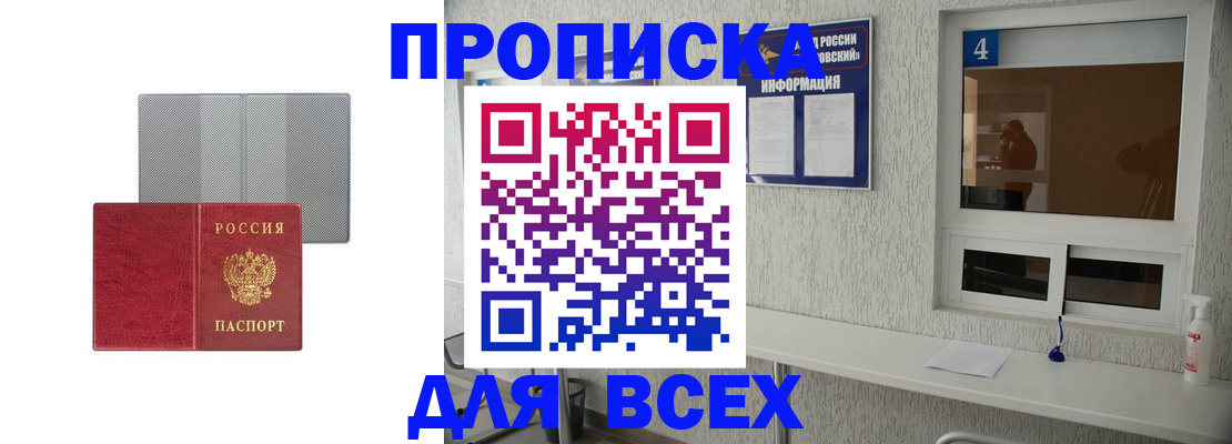 временная прописка в Красном Куте