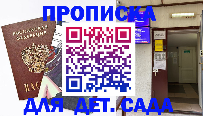 регистрация для дет. сада в Красном Куте