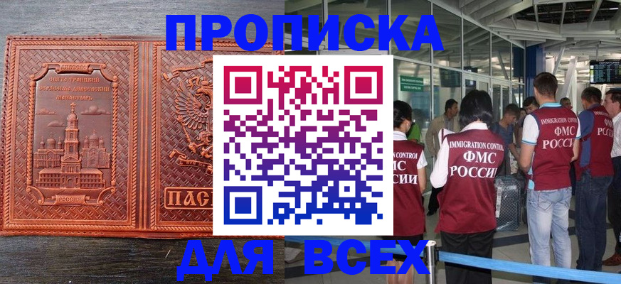 временная регистрация надежно в Красном Куте